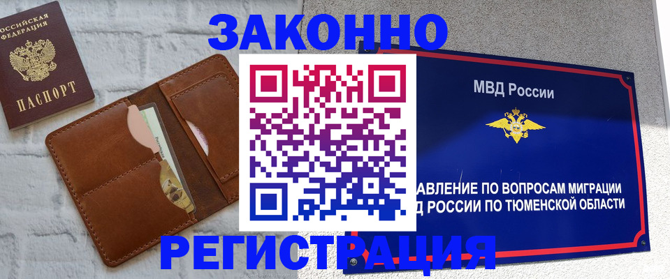 временная прописка в Долинске